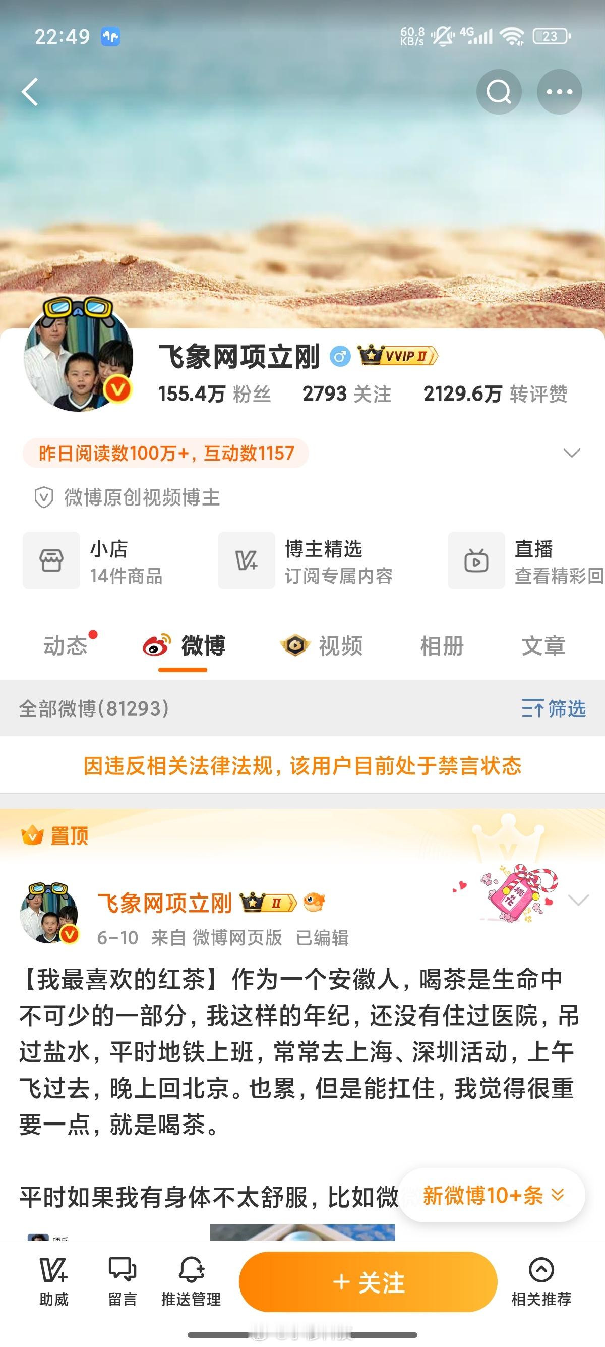 有一个大V被禁言了，谁知道为啥？[吃瓜]​​​