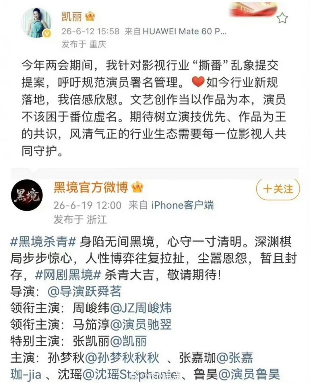 张凯丽提了规范番位署名，她的新剧没按新规宣～剧组出来滑跪道歉了🤣张凯丽浪姐发