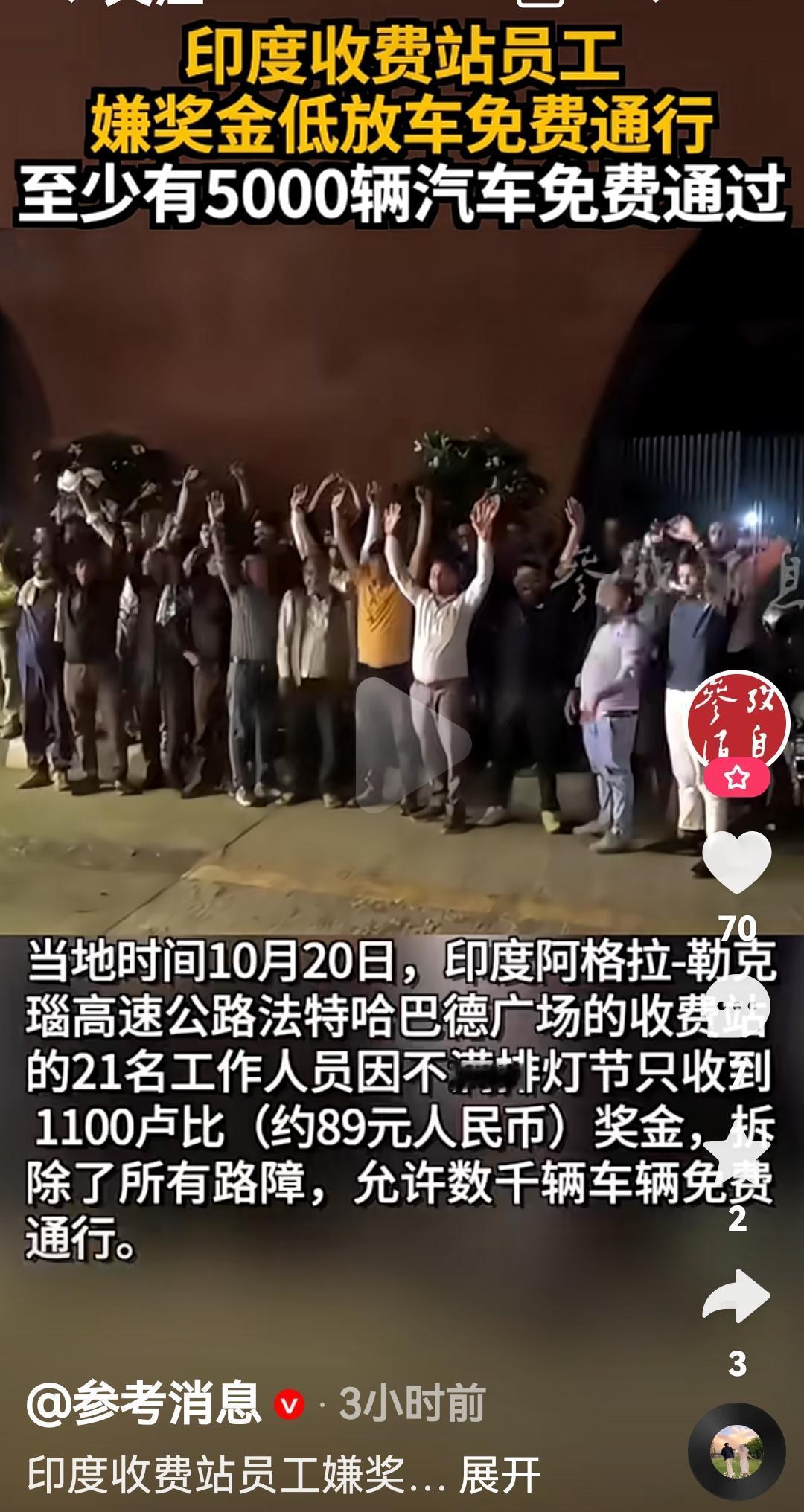 印度收费站员工嫌弃工资低直接让车免费通行根据媒体报道,印度阿格拉-勒克瑙高速收