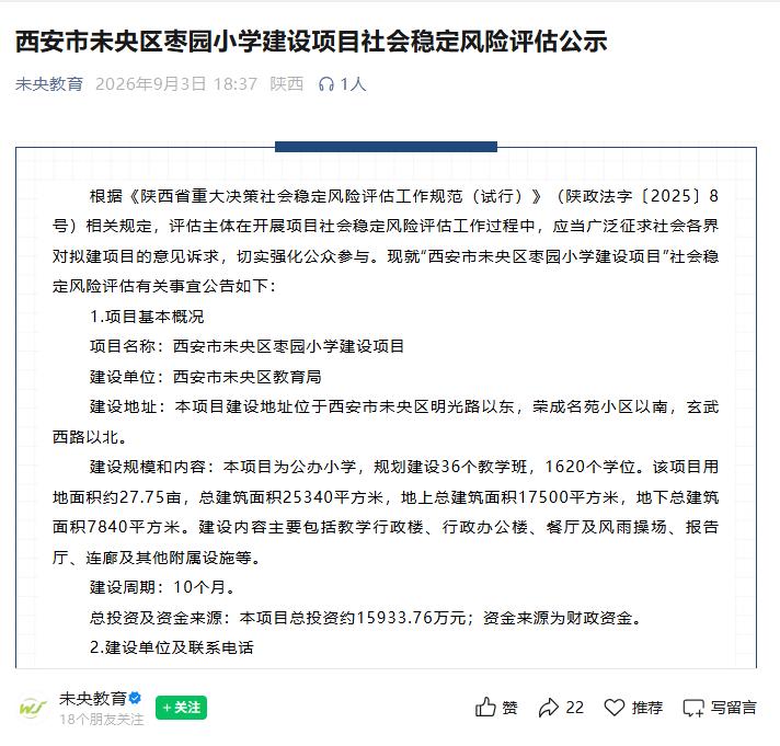 总投资超1.59亿！西安这里将新建一所交大系学校，具体地址确定...9月3日