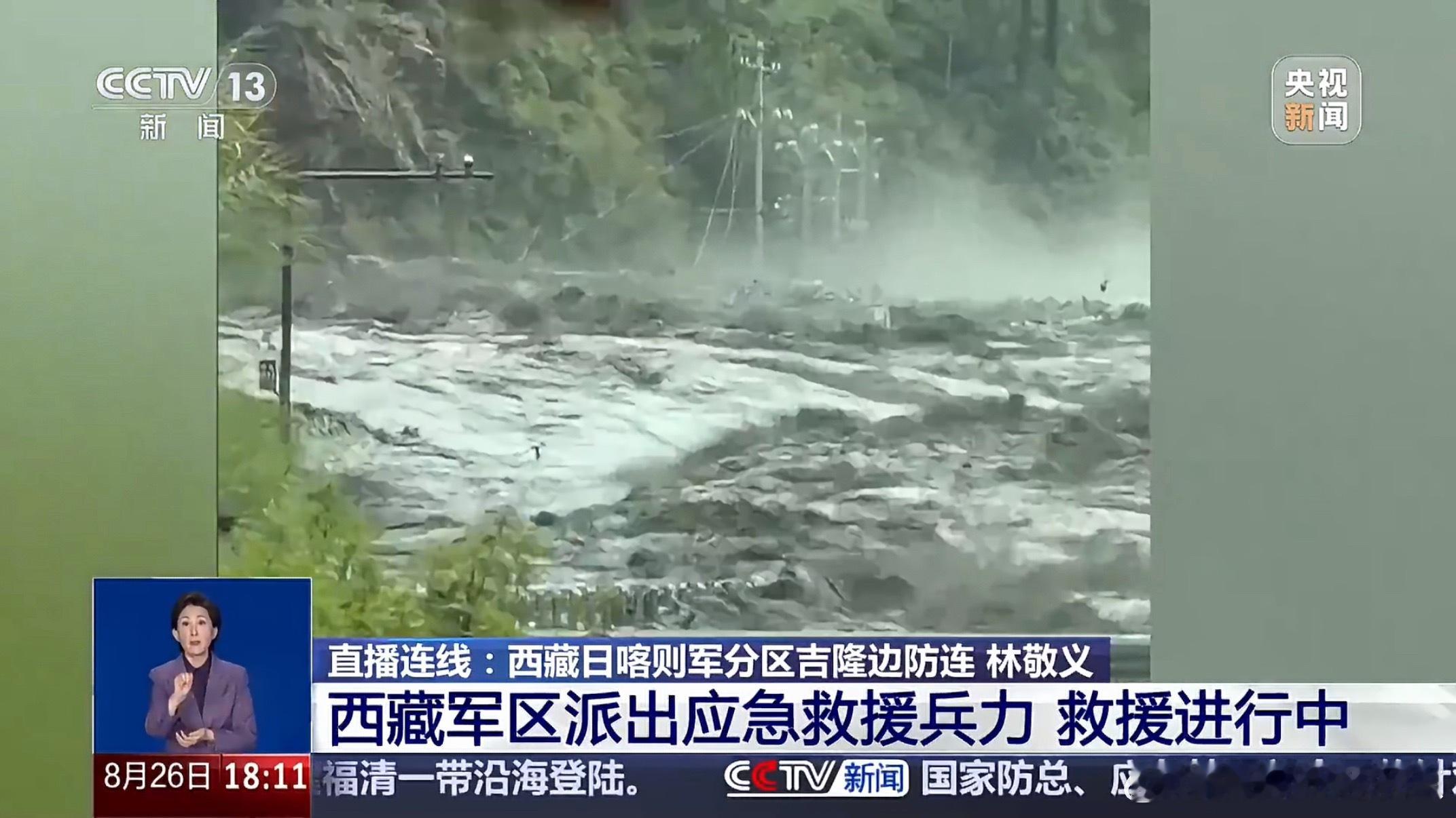 尼泊尔泥石流导致我们这边通往吉隆口岸的道路、电力、通信全部中断了，希望大家能够平