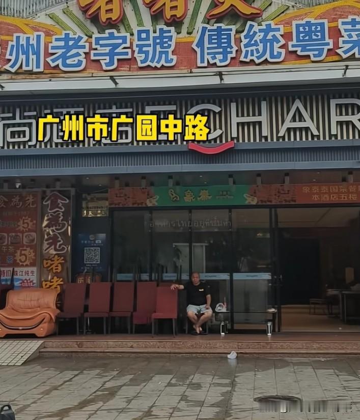 广州又一家老字号倒闭了，实在太可惜。大家都清楚，如今生意难做。可为何难做呢？按理