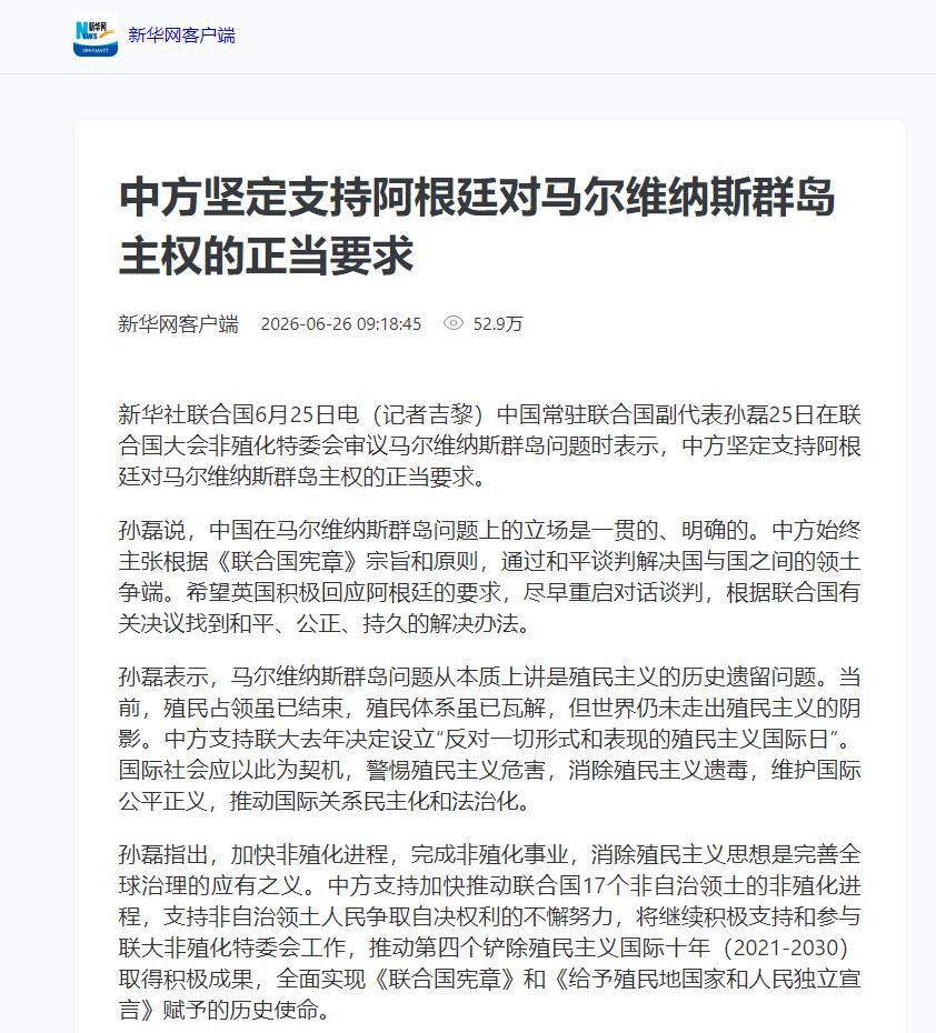 绝！英国插手台岛第2天中国在联合国发声:中国支持阿根廷对马岛主权英国在台办事