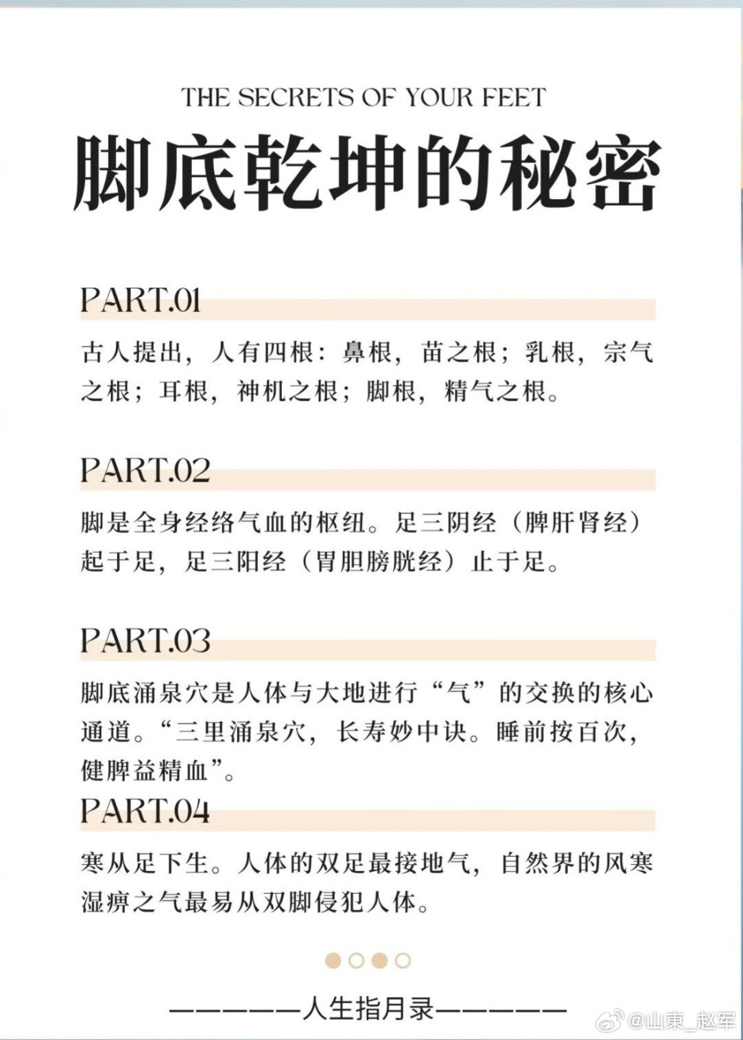 十二经络交汇于足周身气血必经之地足三阴：脾、肝、肾从足底往上生发；足三阳：胃、胆