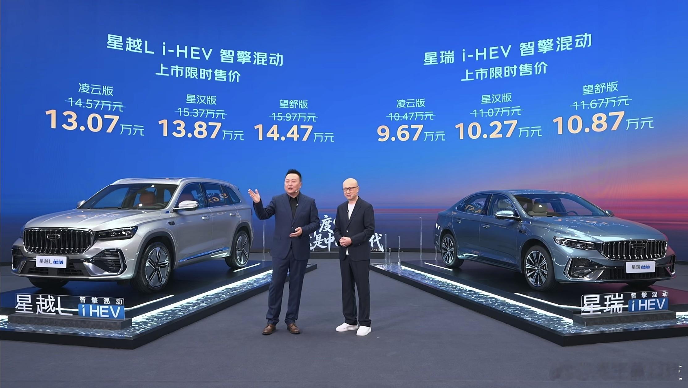 吉利中国星iHEV限时售9.67万起吉利中国星iHEV限时售9.67万起