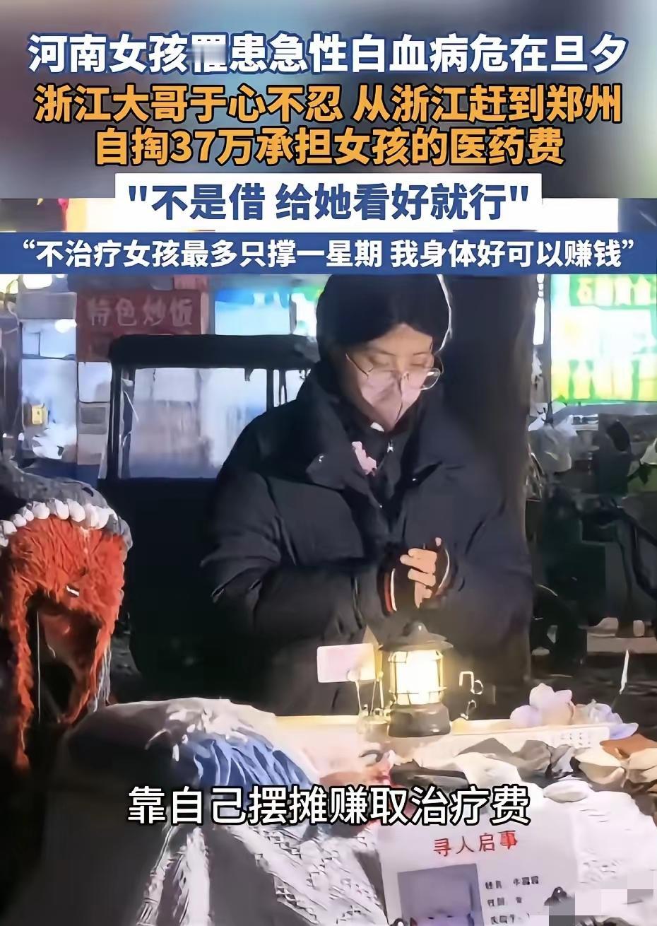 感动哭了！河南一23岁的姑娘白血病恶化，医生判断撑不过一周。​浙江一位普通打