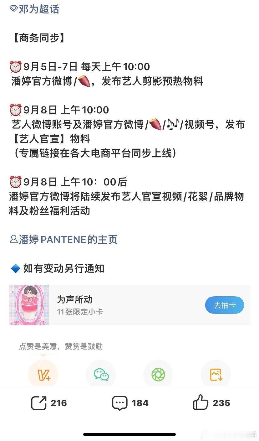 邓为新商务来了8月迪奥官宣全球美妆大使，9月新商务，好事