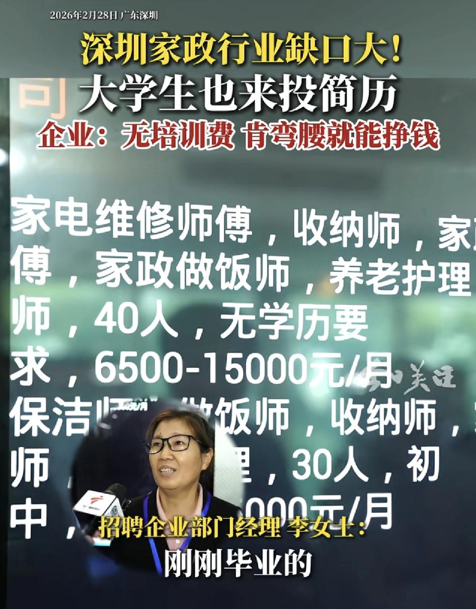 深圳年后招聘会上家政行业人员缺口大，有某公司的招聘经理表示，今年很多应聘者的年龄