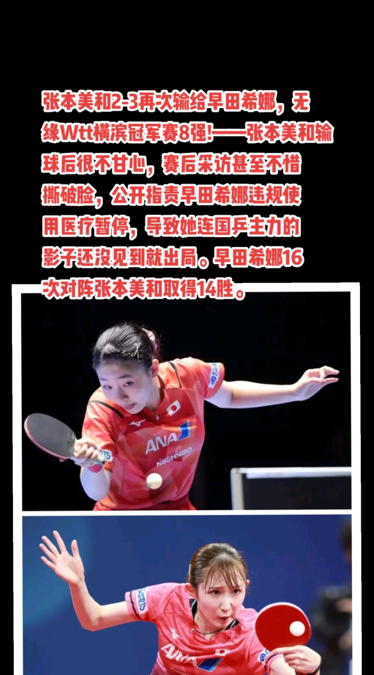 没遇国乒前就出局，张本美和很不服气!#国乒#孙颖莎#张本美和#早田希娜#萬泉斋