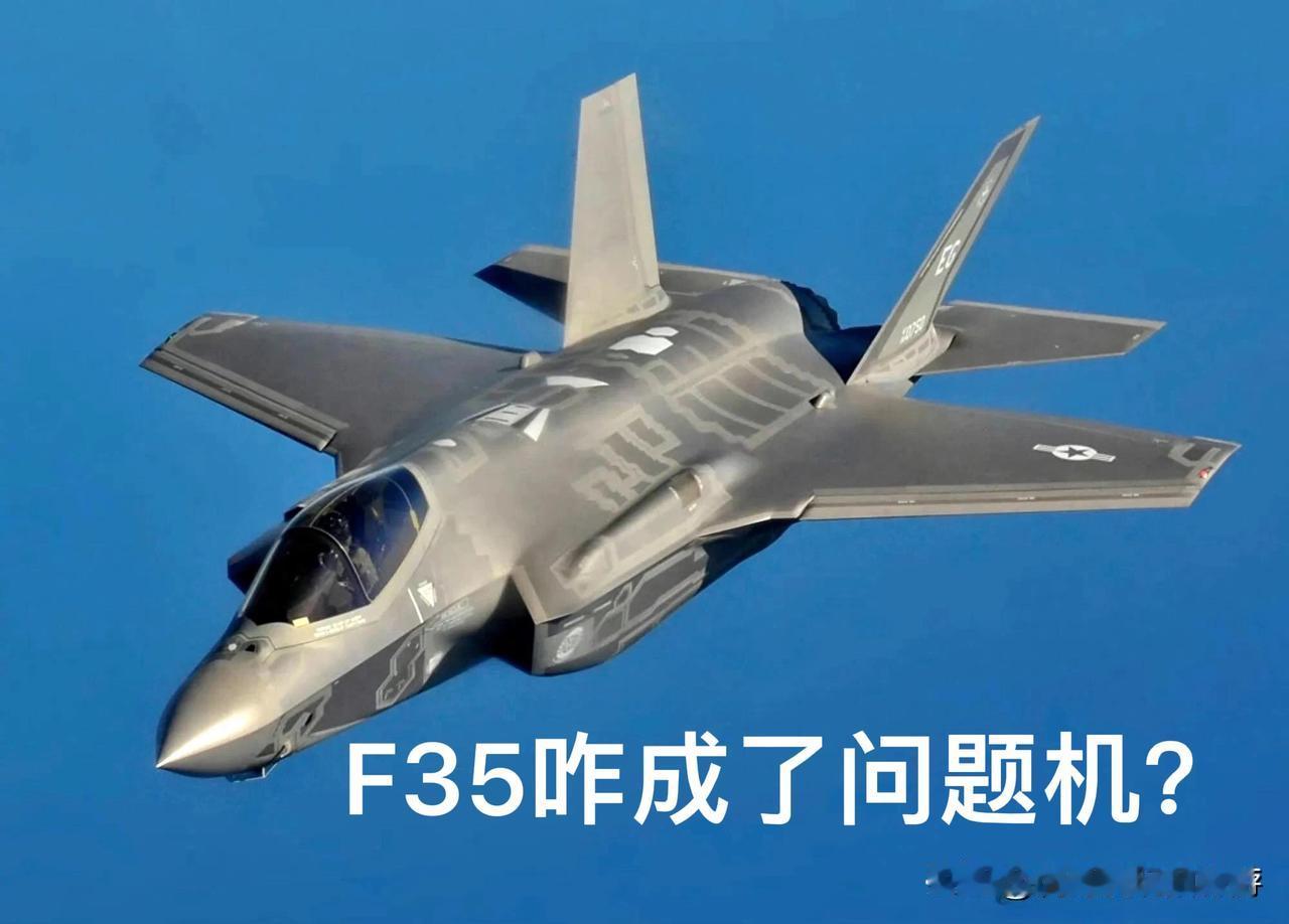 一年摔7架、交付“半成品”：F-35为何沦为“问题机”？近日，美军F-35A