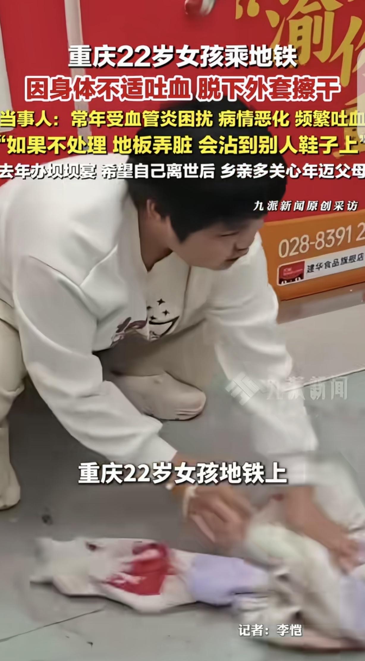 “太揪心了！”重庆，一22岁女孩，乘地铁时，突然一口血喷在地上，可她强忍难受，脱