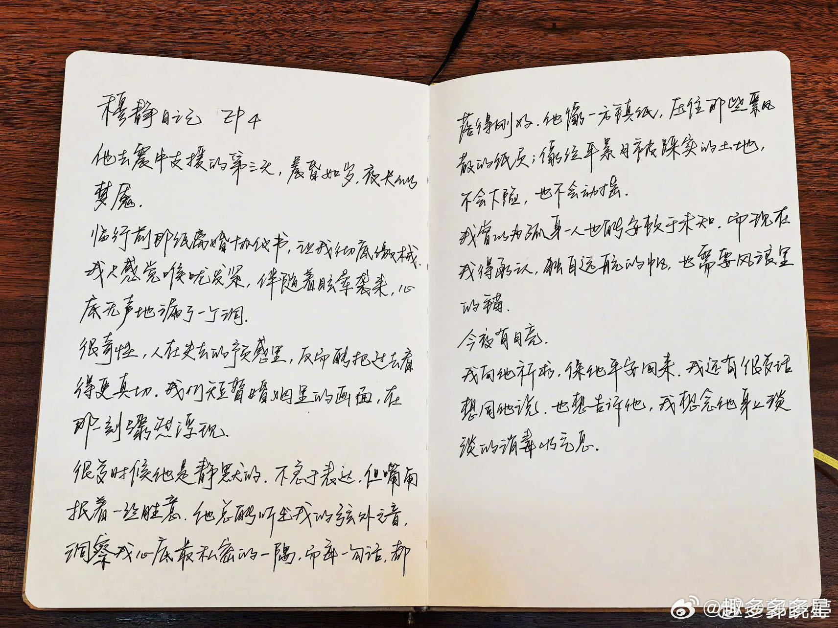 郭晓婷笔下的方穆静看完郭晓婷的方穆静手写日记才懂，她是真的在用心读懂角色，把没演