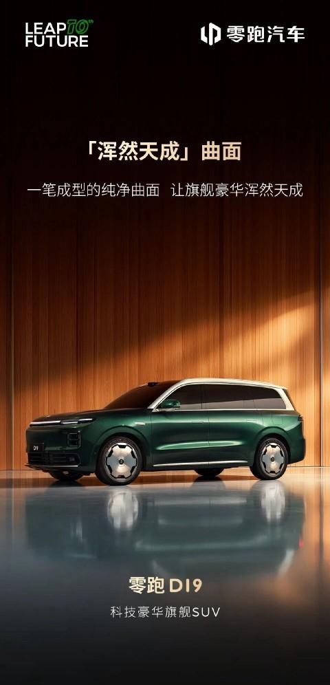 零跑满足你的既要又要近日零跑发布了旗下旗舰SUVD19，这车的亮点是80度电池