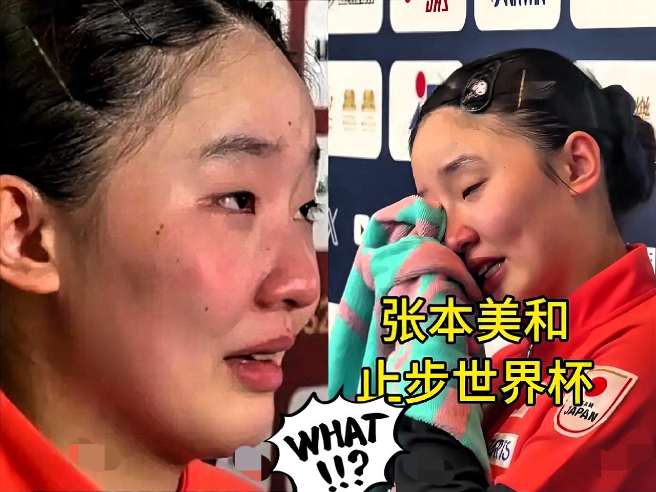 “悲喜交错，这就是竞技体育”张本美和哭了，你以为她抽到王艺迪是运气背？错