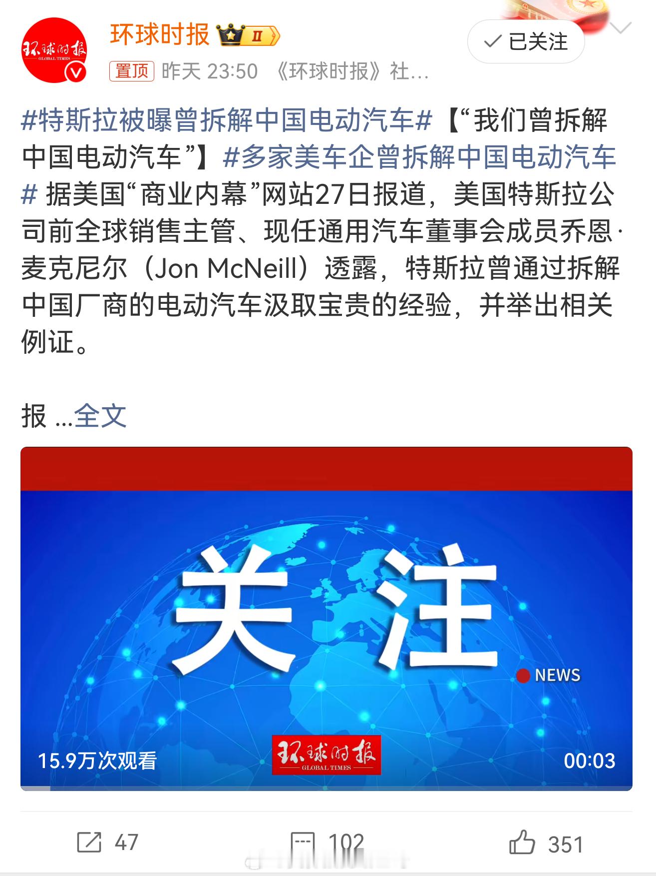 特斯拉被曝曾拆解中国电动汽车现在就没有不拆解中国新能源车的，小日子甚至买个海