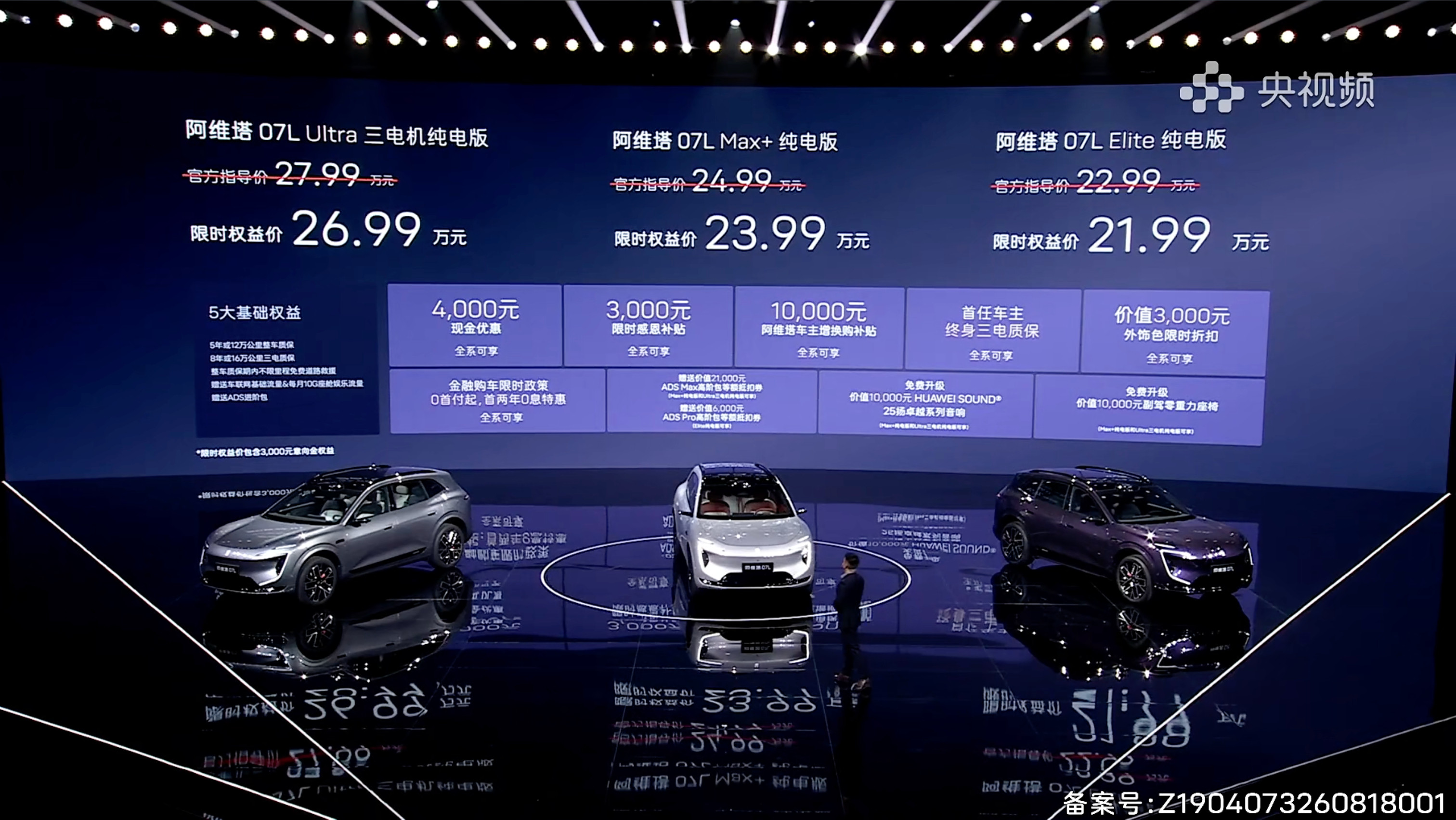 阿维塔07L三款车型叠加权益后的价格：Elite：21.99万元Max+：23.