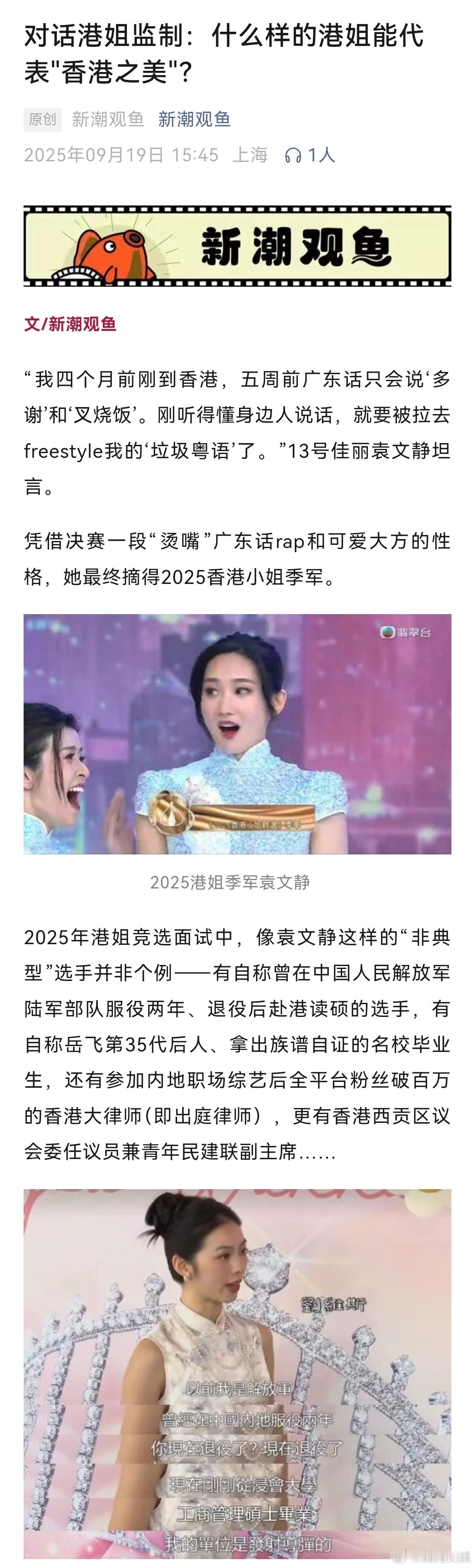 【什么样的港姐能代表香港之美？】2025港姐三甲创下了“史上最高学历”纪录，港姐