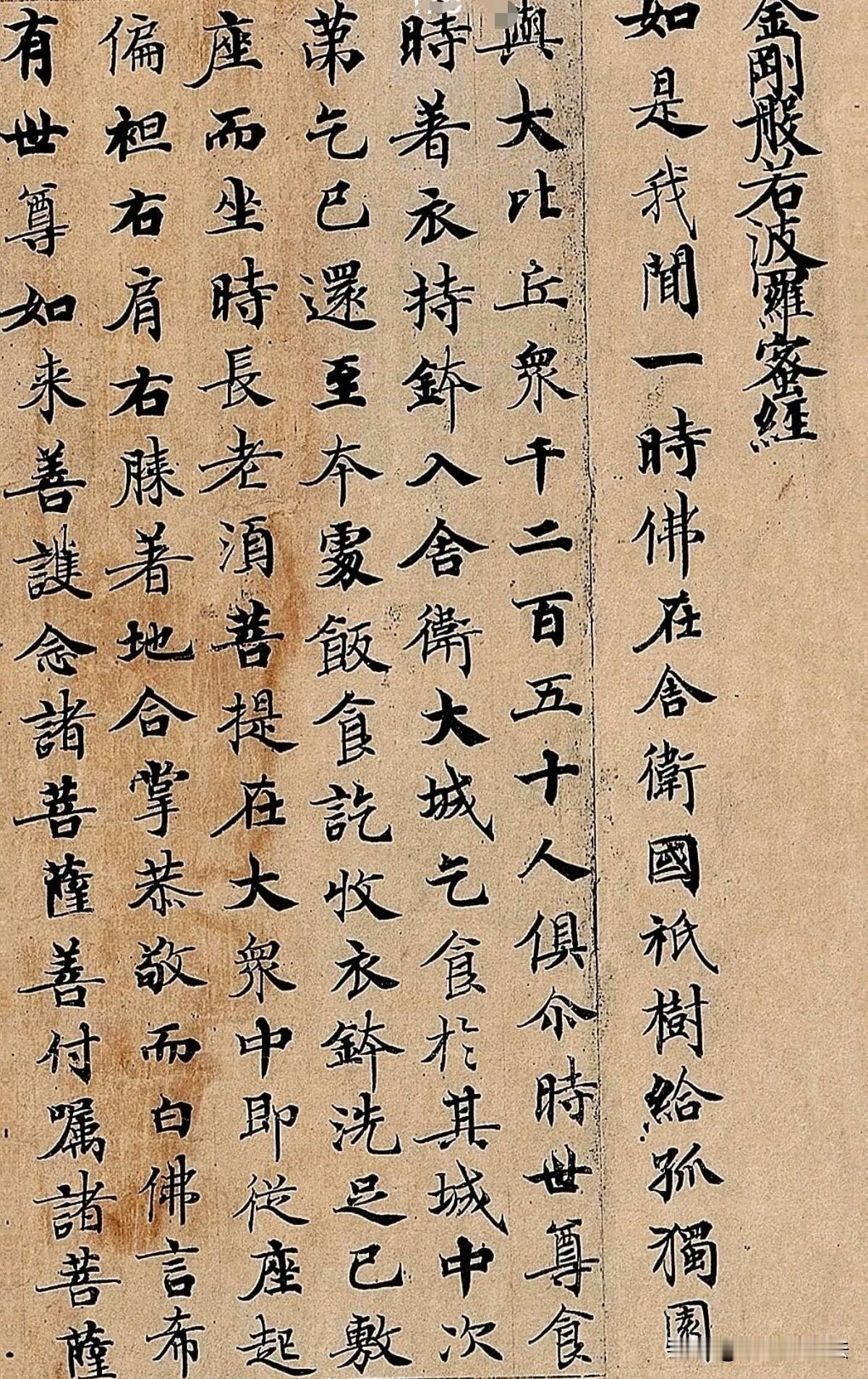 一代女皇武则天手抄《金刚经》，被称为写经体中的佼佼者