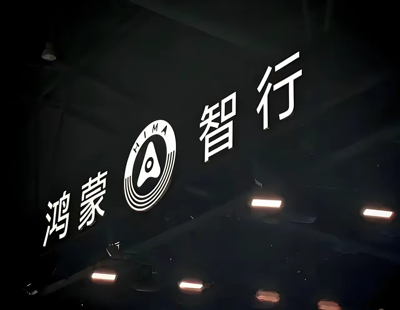 博主“未来的学习笔记”爆料，鸿蒙智行准备推出尚界Z7的一款衍生车型，类似享界S9T旅行版那种，本月可