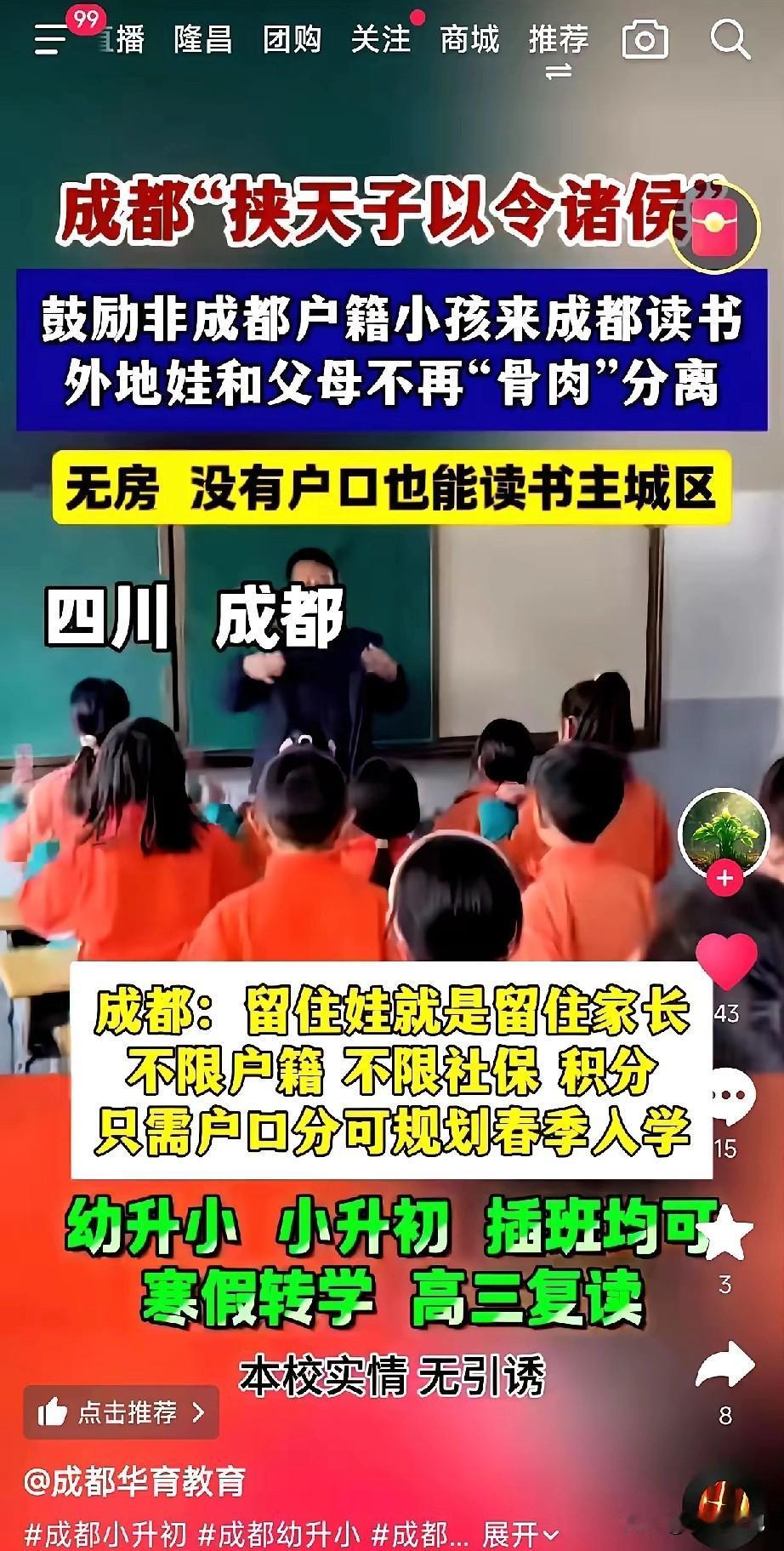 成都这次算是彻底摊牌了，不再藏着掖着。面对出生人口减半、小学恐将空置的尴尬，这