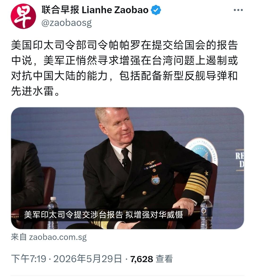 新加坡联合早报今晚（5月29日晚）报道：“美国印太司令部司令帕帕罗在提交给国会的