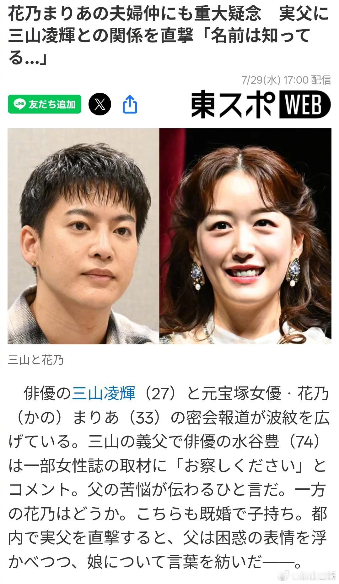 据日媒，三山凌辉在育儿方面极不负责任，不仅回避妻子的育儿请求，而且还深夜带婴儿外