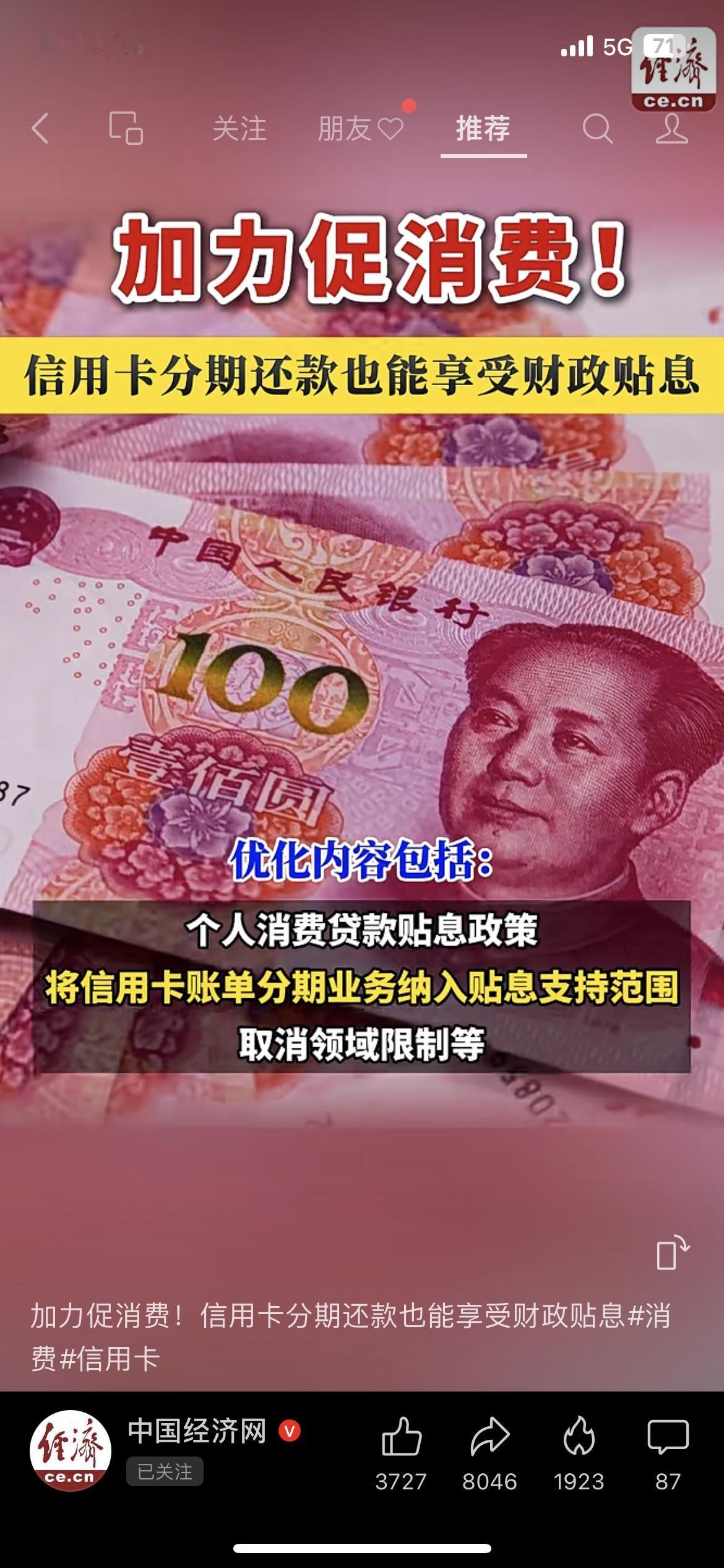 国家发钱了！信用卡分期直接领补贴！政策延到2026年底，单户贴息从100万提到