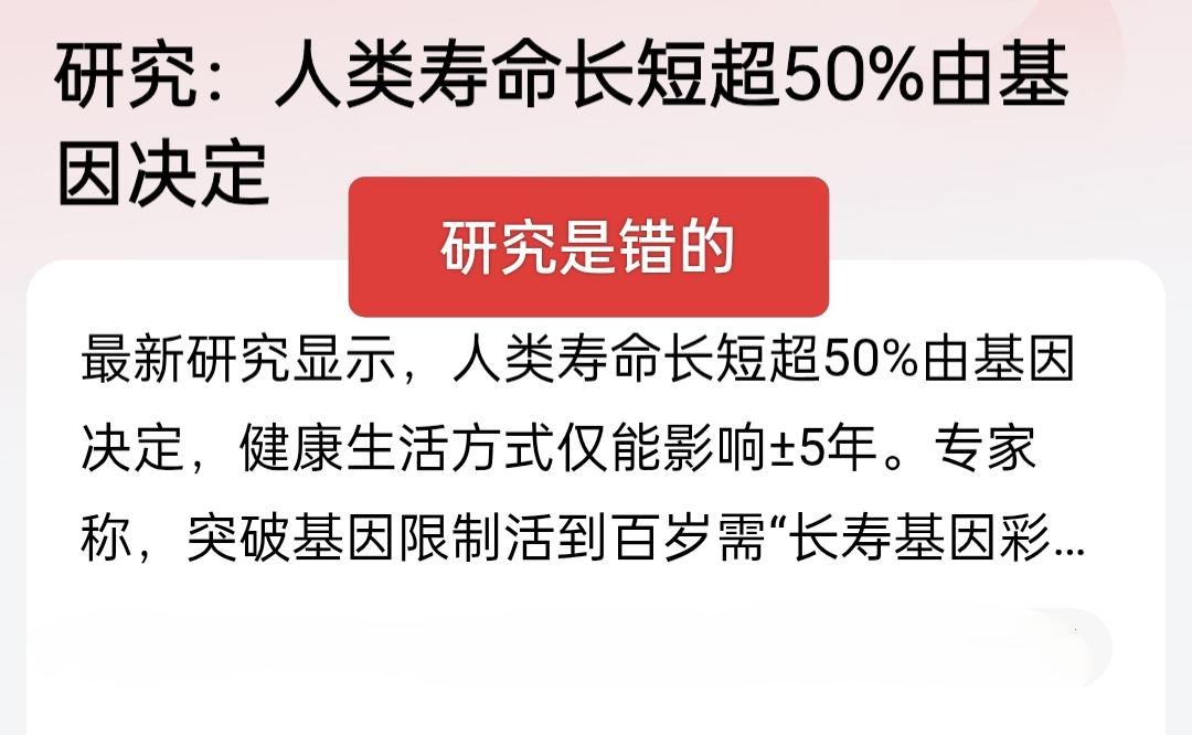 人类寿命长短超50%由基因决定？明显站不住脚呀！以前人类的寿命是多久？现在又是多