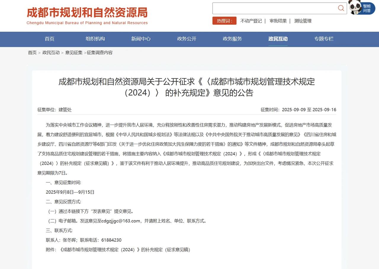 成都此次发布的规划新规补充意见，核心并非如部分网友解读的“住宅板率从20%提升至