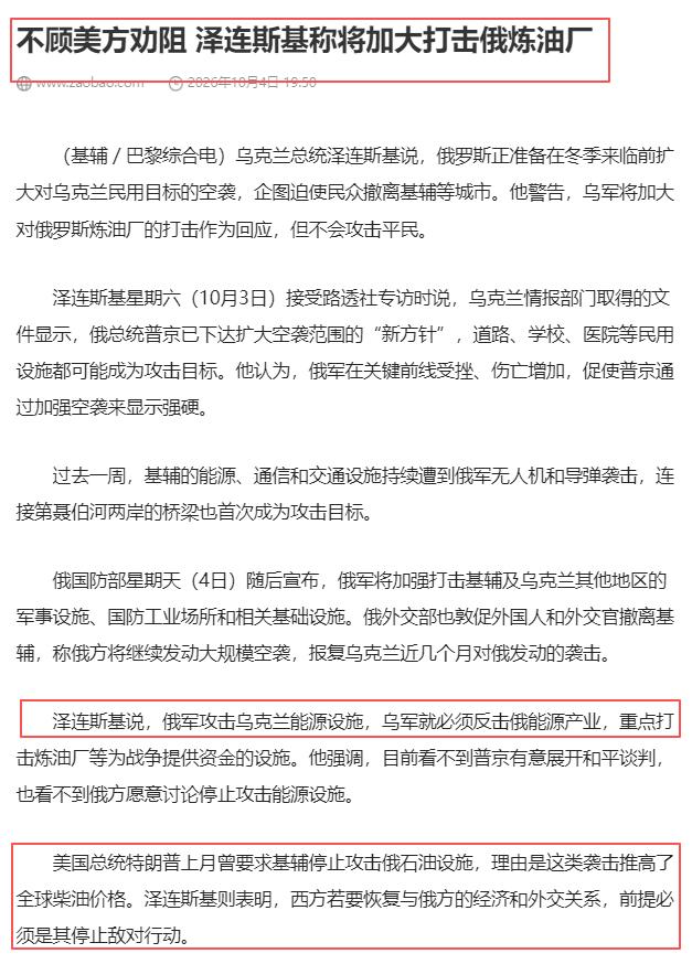 泽连斯基胆儿越来越肥了，连美国总统特朗普的话也不听了。之前，特朗普提醒泽连斯