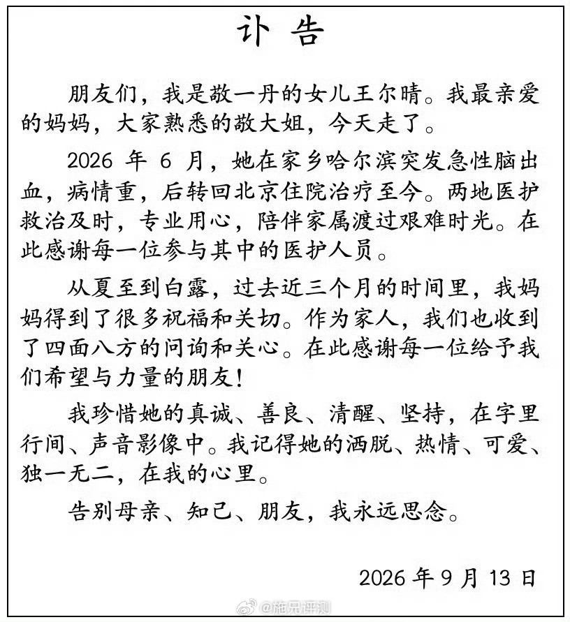 敬一丹去世央视著名主持人敬一丹去世，享年71岁。敬一丹曾经说过一直假装在中年，始