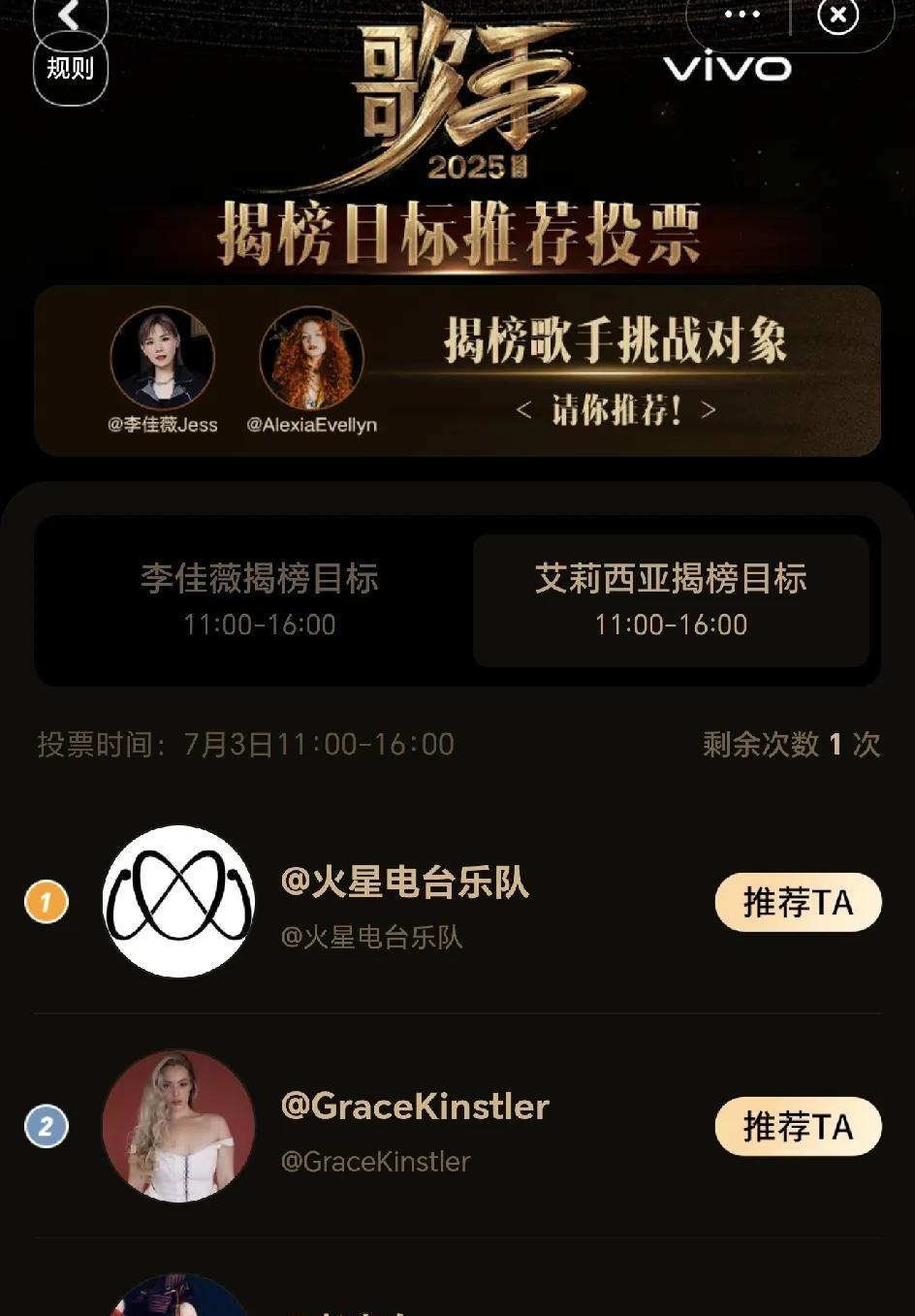 《歌手2025》第八场双揭榜赛，观众们是有多希望揭榜歌手赢啊，看看这揭榜目标，这