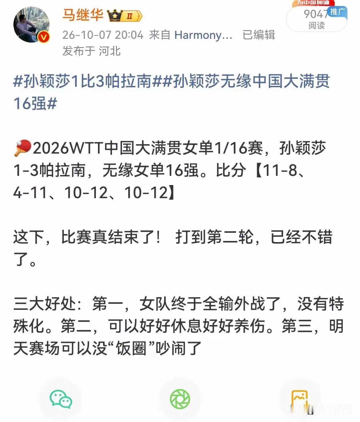 孙颖莎负于帕拉南无缘中国大满贯女单十六强的三大好处：第一：女队终于全输外战了
