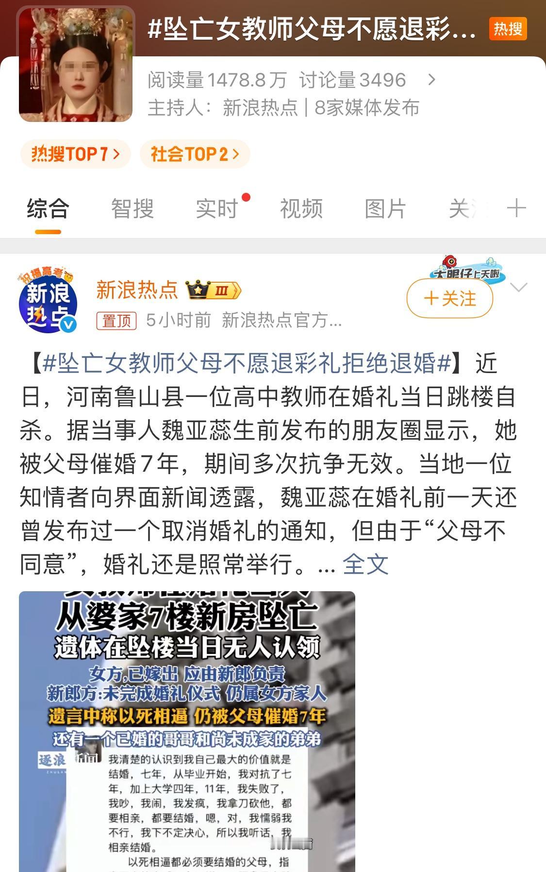 坠亡女教师父母不愿退还彩礼，而且拒绝退婚。他们认为女儿已经完婚，已经成为男方的家