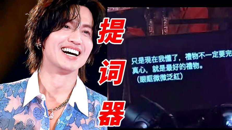 言承旭演唱会提词器引发热议，屏幕上除歌词串词外，还标注深深吸一口气、眼眶微微泛红
