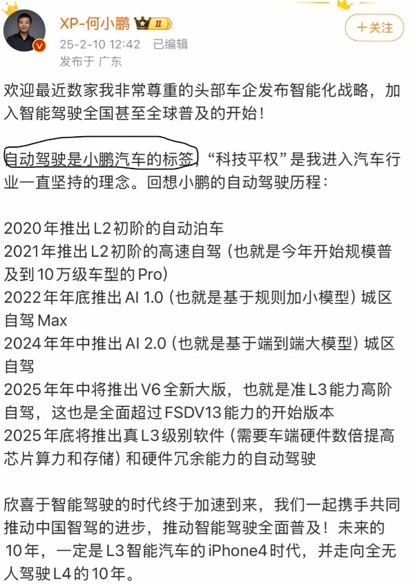 何小鹏同志概念不清上次与余承东争论AEB被上了一课。这回又发文说自动驾驶是小鹏