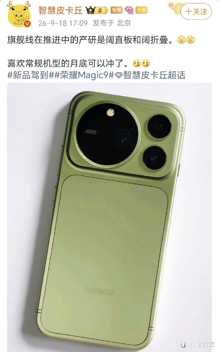 万万没想到，华为亲兄弟名不虚传，荣耀两款手机曝光博主爆料，荣耀Magic9系