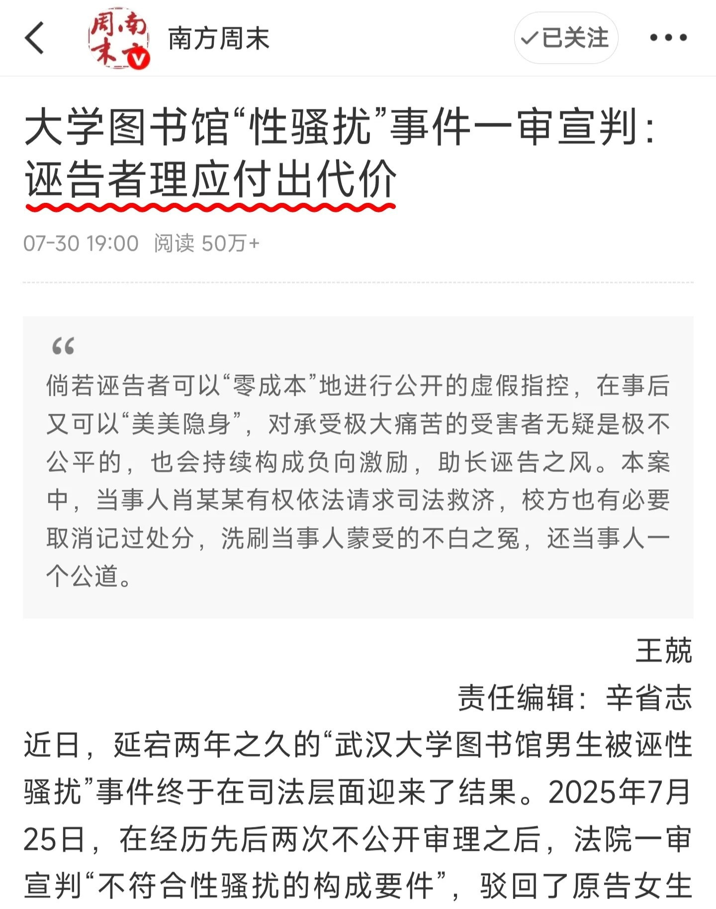 没想到第一家站出来为武汉大学被污蔑性骚扰男同学发声的媒体竟然是《南方周末》！南方