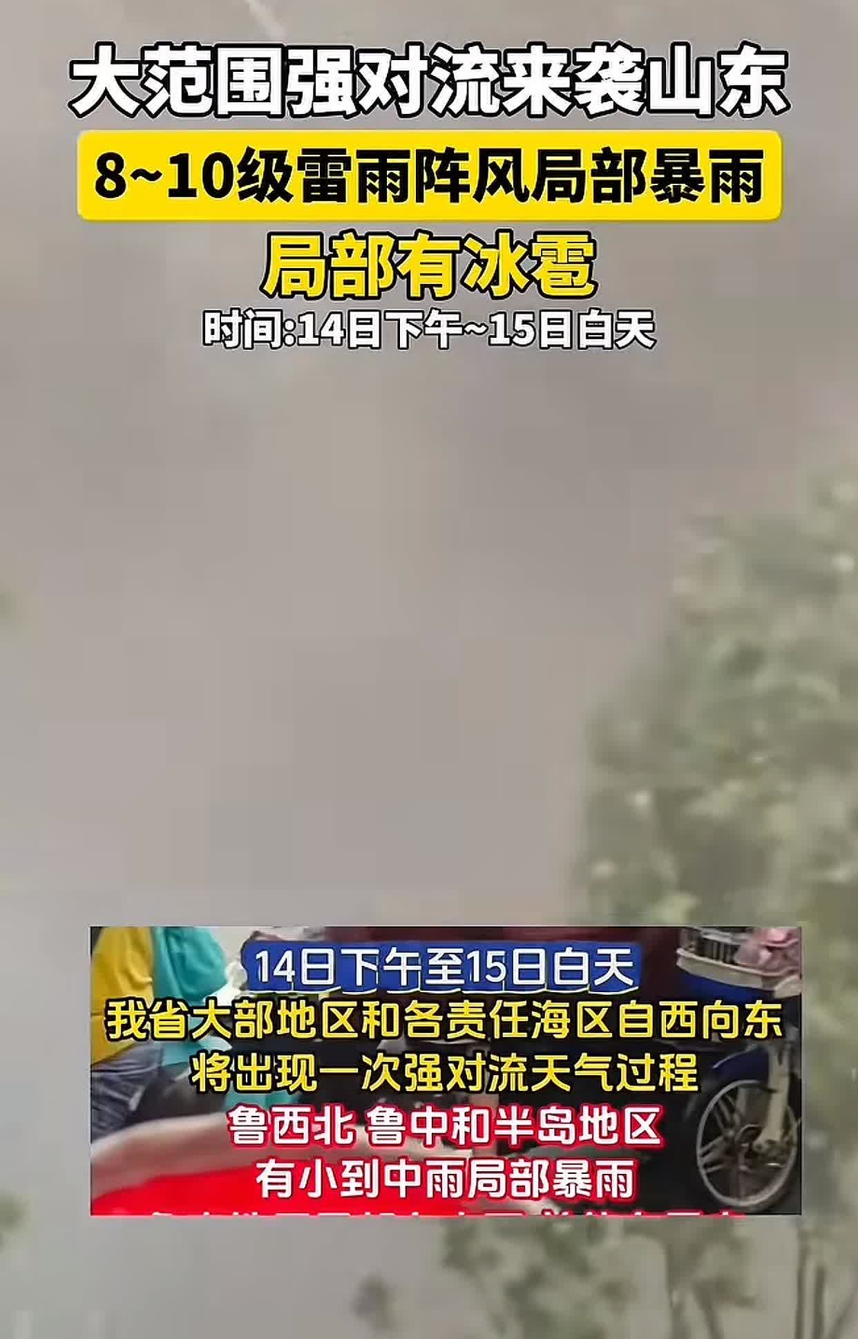 6月14日“风雨雷电大礼包”山东最新降雨预报，预计14号下午到15号白天