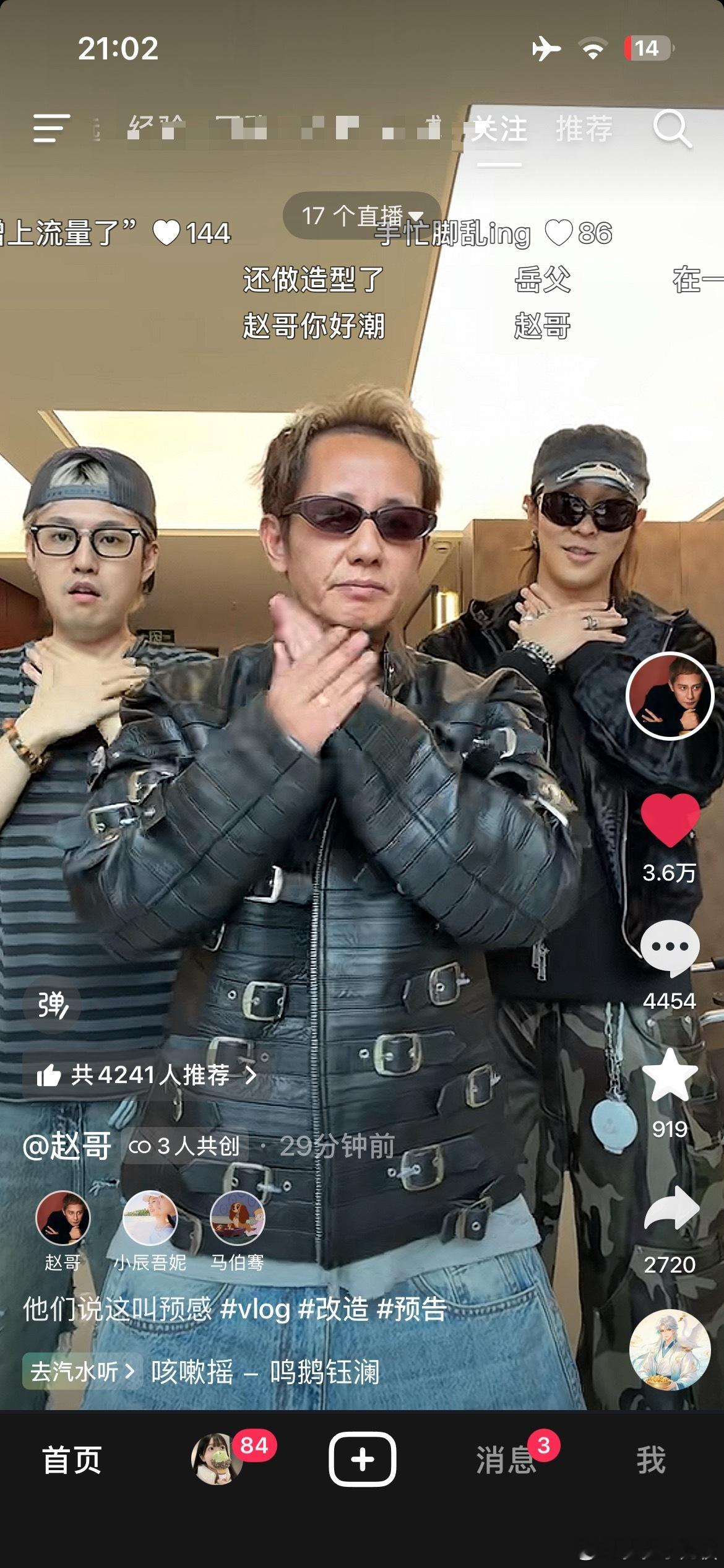 赵哥还搞上共创了马哥你怎么也来了