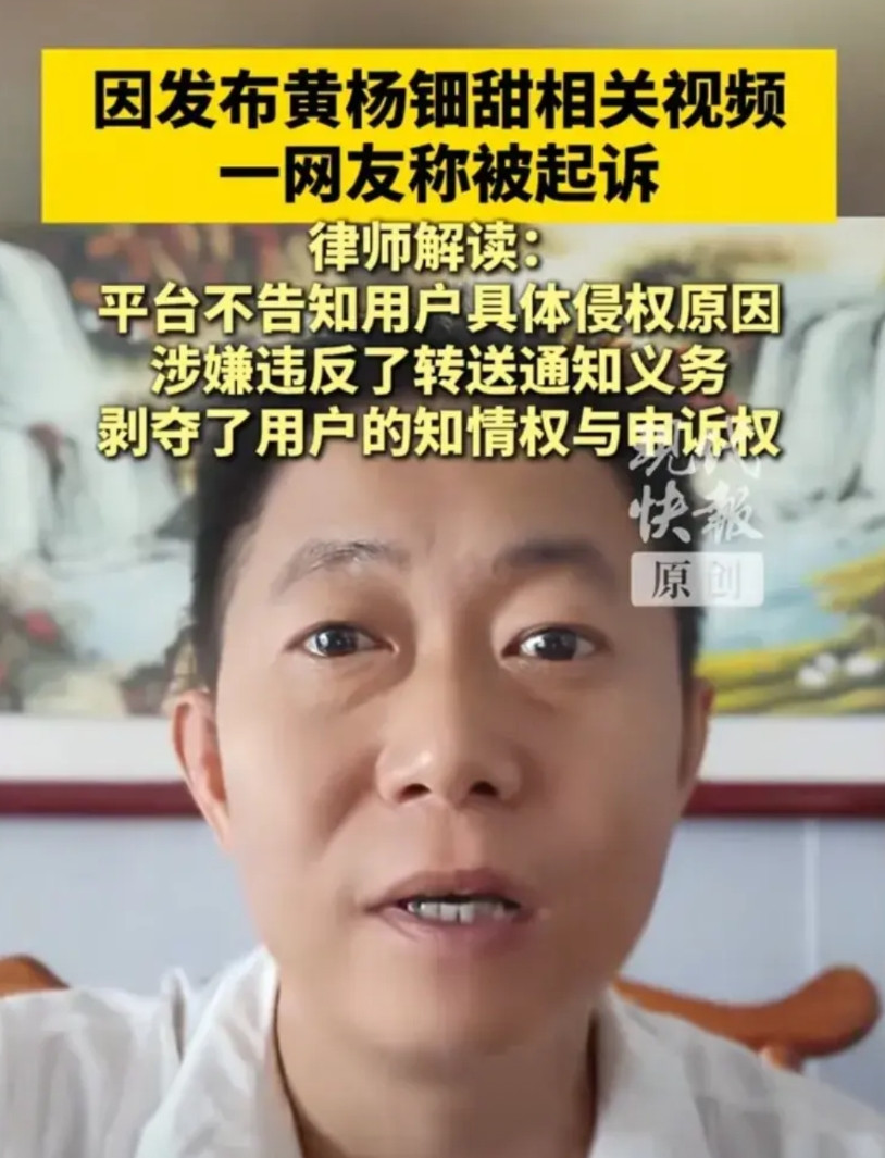 黄杨细甜没事，网友因发布黄杨细甜相关视频被起诉，平台不告知具体侵权原因黄杨甜甜