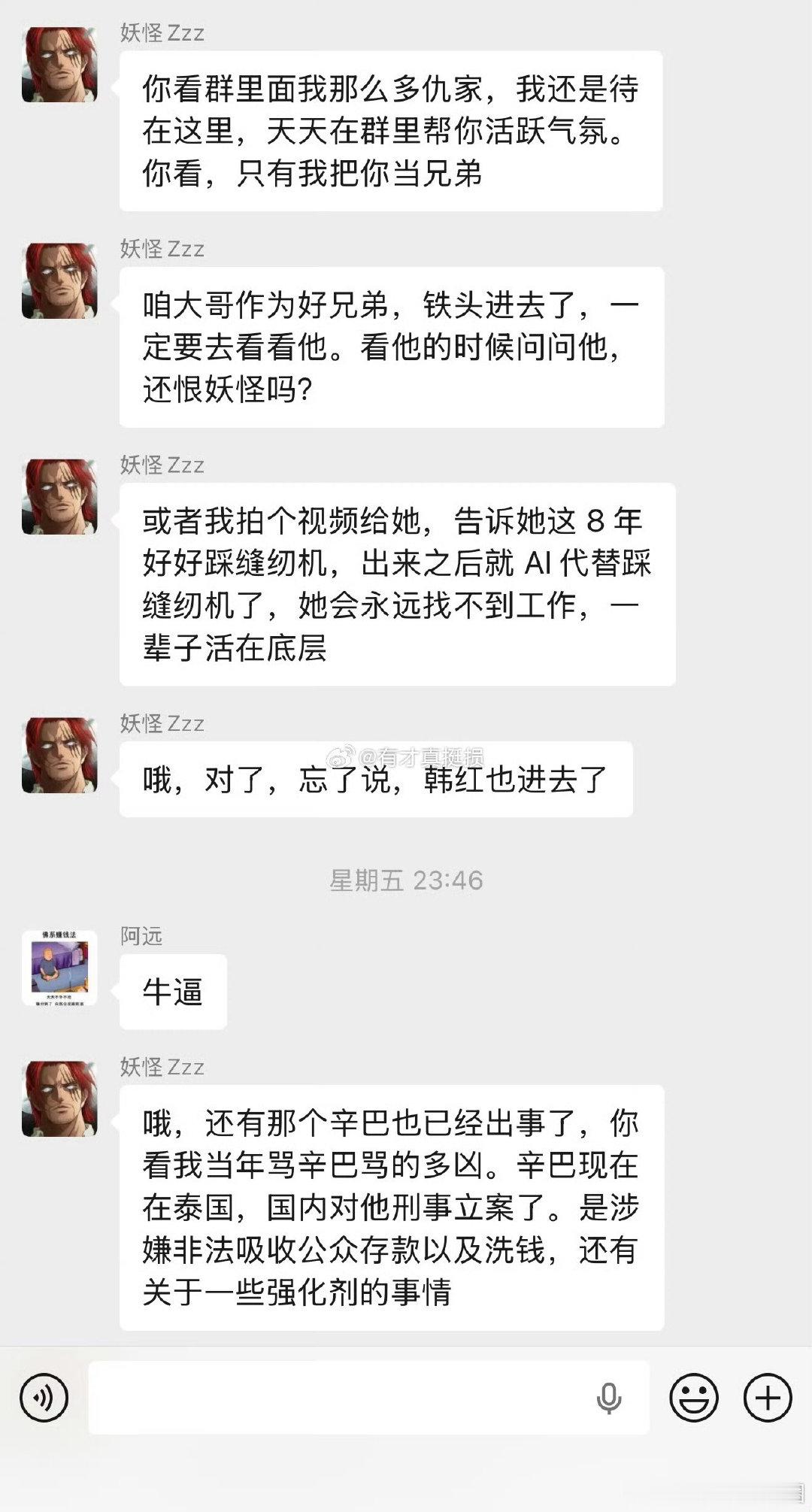 韩红，辛巴会不会起诉妖怪。​