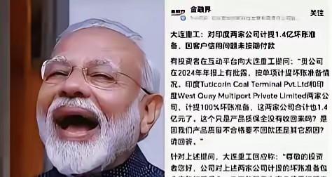 大连重工在印度的1.4亿账单做好了坏账的准备，难道就以这样的方式结束他们在印