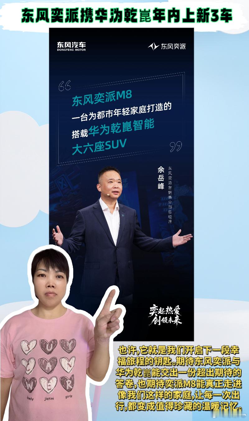 东风奕派携华为乾崑年内上新3车💖姐妹们，小余我和我的老公风风雨雨走过了五年，