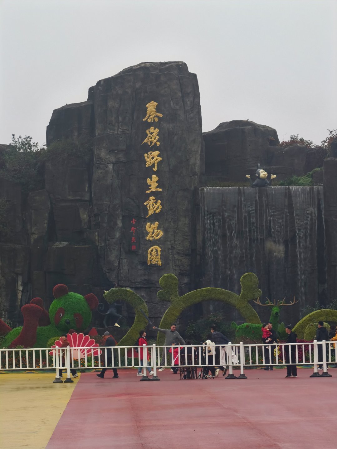 山水林田湖草沙。