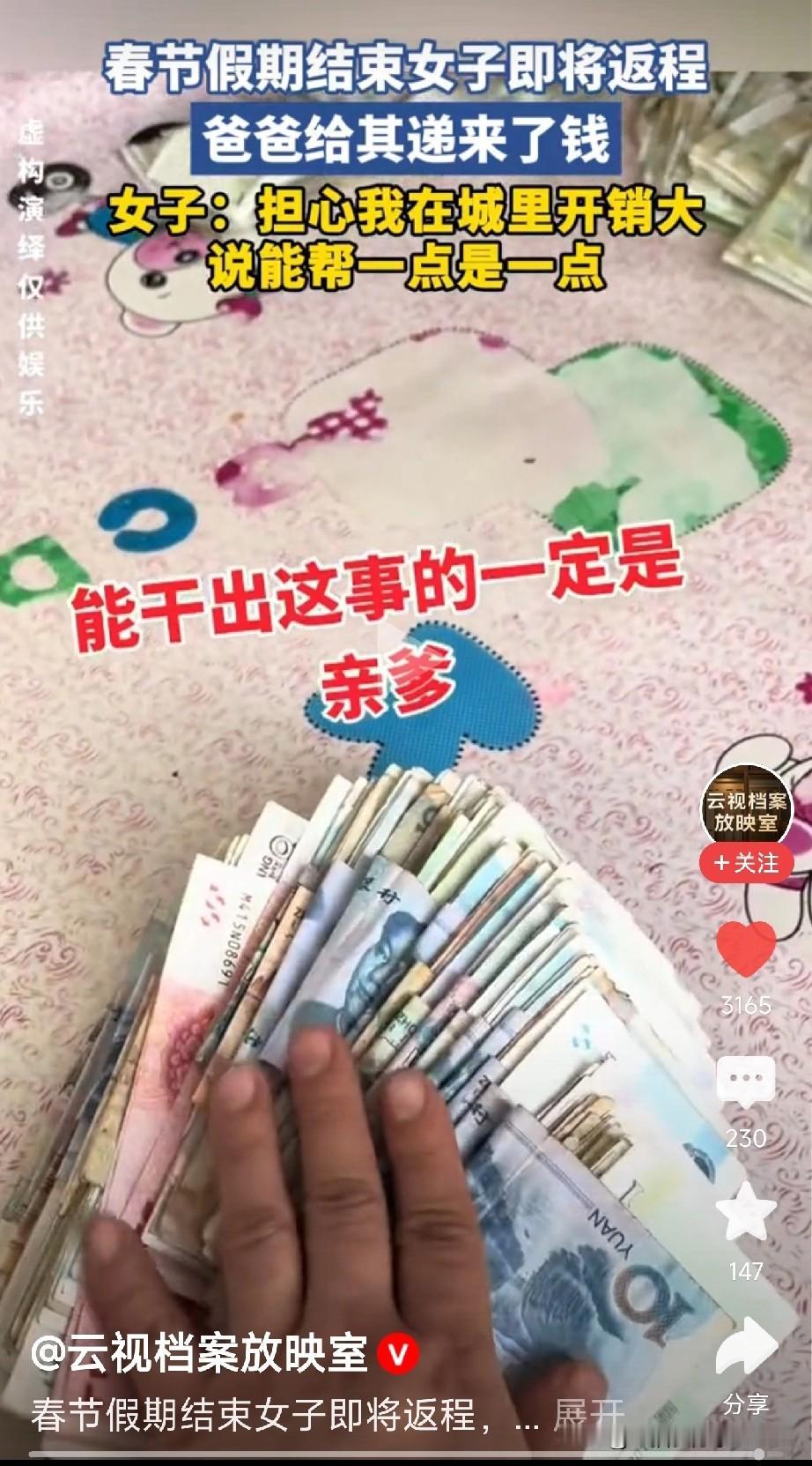 返程时父亲塞来的钱，看哭了多少儿女！春节假期结束，一位爸爸突然从兜里掏出一