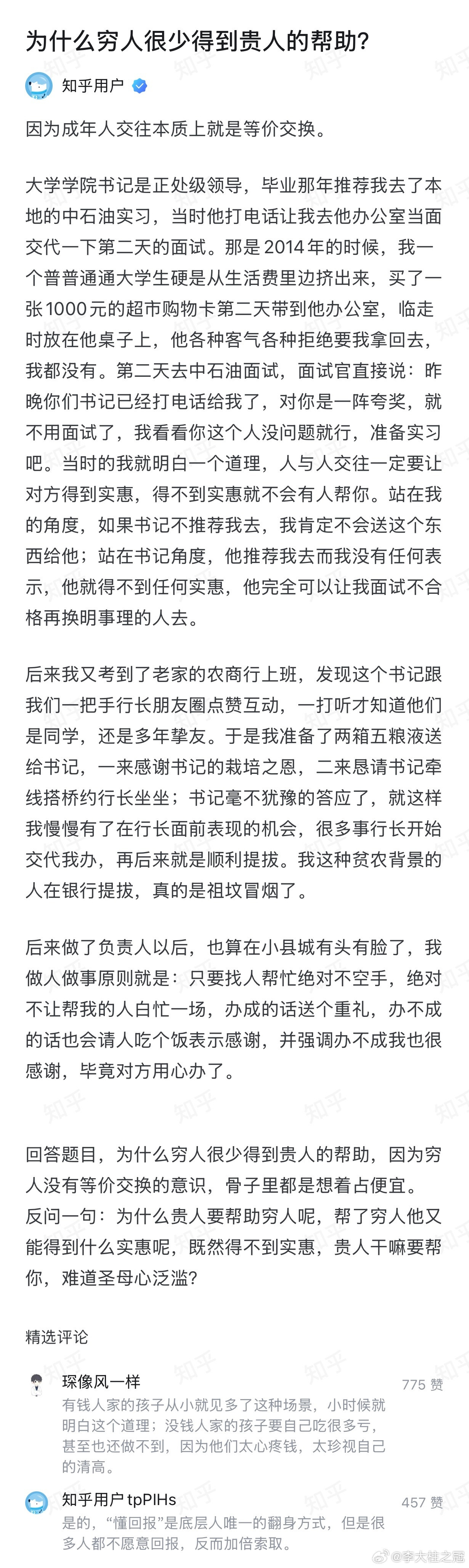 为什么穷人很难得到贵人的相助？有时候别说是贵人相助了，很多人帮助完别人之后，想立