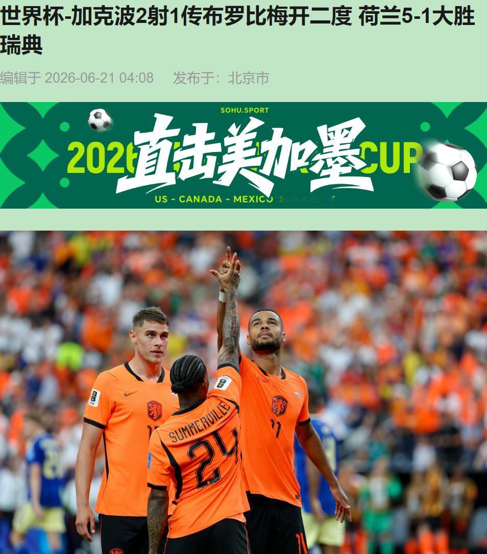 5-1到1-5，连比分都对称。这不是足球比赛，这是报应。六天前瑞典屠突尼斯，