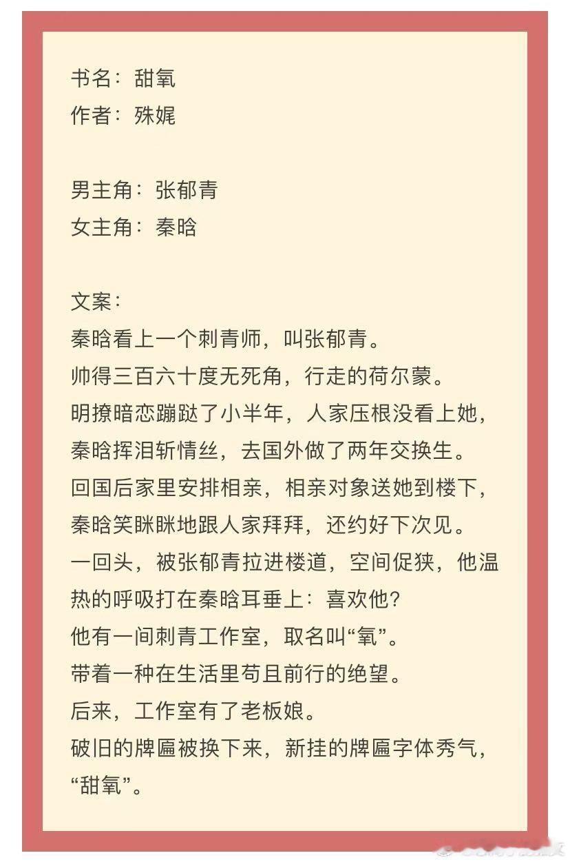 言情小说推荐甜宠文推荐bg[比心]甜氧[比心]作者：🎄男主温暖坚定刺青师，女主软