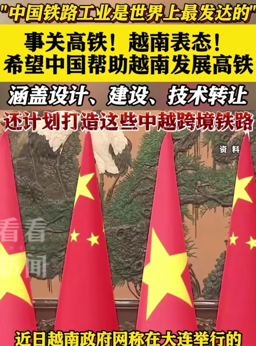 .不仅穷，心眼子还贼多！越南想白嫖中国高铁技术，这事儿可不是一天两天的小心思了，